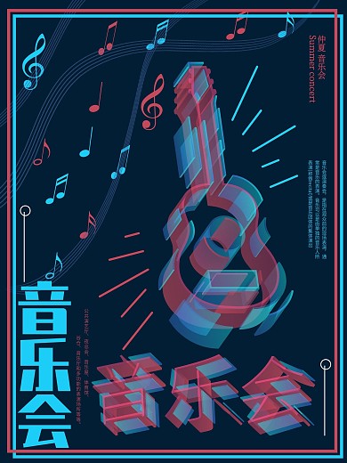 原创插画透感幻层趋势吉他音乐节海报