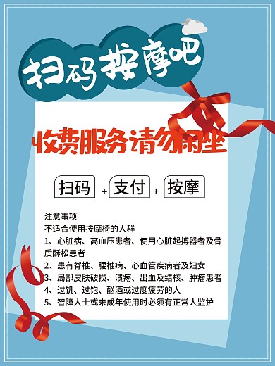 扫码按摩促销海报