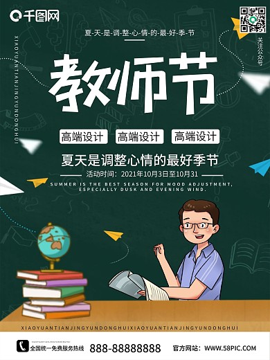 小清新教师节海报设计