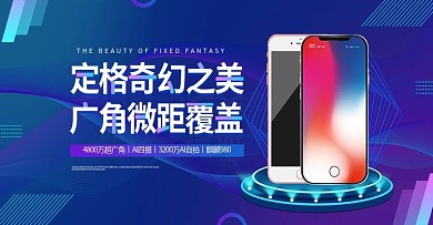 欧普风科技线条手机banner
