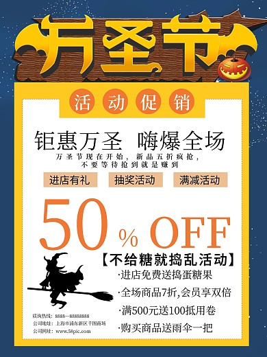 万圣节商场宣传海报