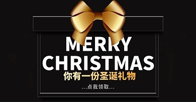 黑金风圣诞元旦礼遇季海报活动banner