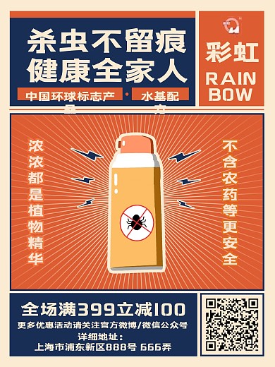 杀虫剂广告图片