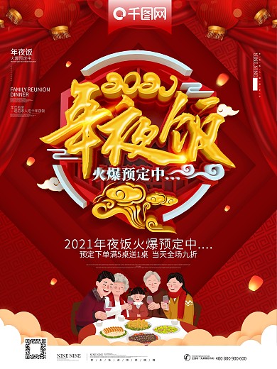 原创C4D红色喜庆年夜饭火爆预定宣传海报
