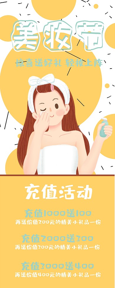 可爱卡通化妆品美妆展架