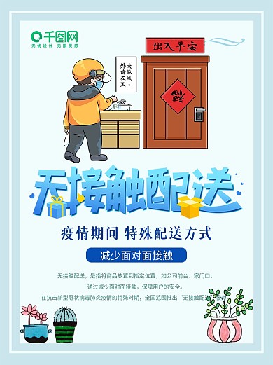 疫情期间无接触配送一小时送到