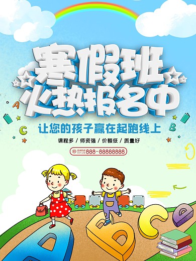 小清新寒假提分补习招生海报