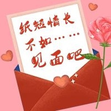 清新极简纸短情长情感宣传