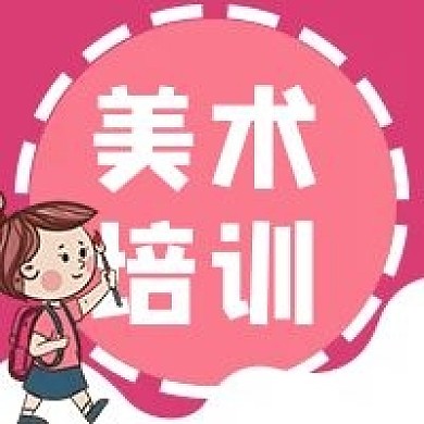 美术培训画画绘画艺术微信公众号次图