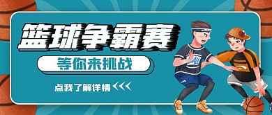 体育运动宣传公众号封面