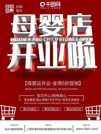 母婴店开业啦海报