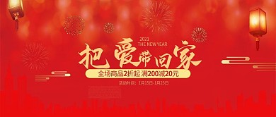 红色新春把爱带回家海报促销公众号封面