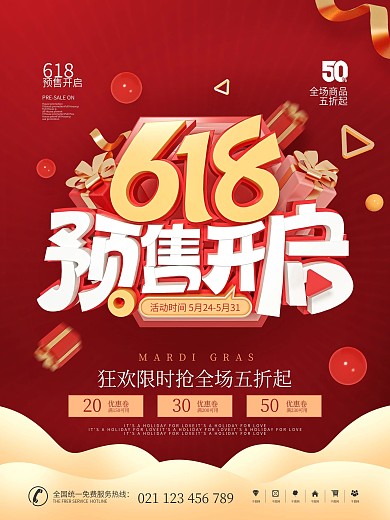 原创C4D618预售开启预告宣传促销海报