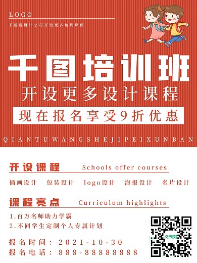 简约清新千图培训班招生