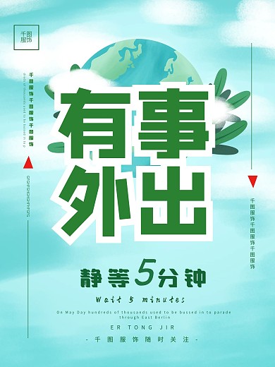 夏日风有事外出海报