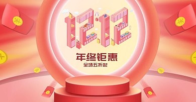 电商淘宝年终盛典双十二活动海报红色主题