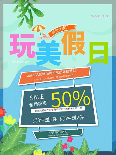 夏季假日促销海报模版