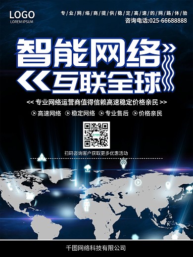 全球业务网络创意图片