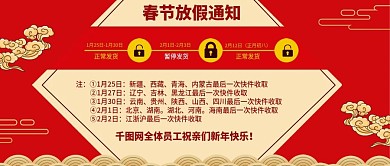 2019新年新春春节放假通知