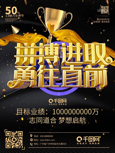 拼搏进取勇往直前c4d企业文化公司海报