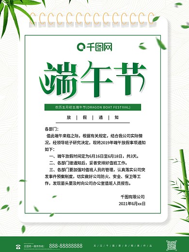 活动通知大字报
