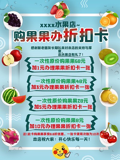 水果店充值卡电子礼品卡充值海报