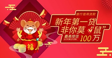贷款推销广告banner