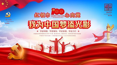 党建风简约童心向党主题活动儿童节展板