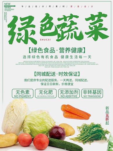 绿色天然创意新鲜蔬菜海报