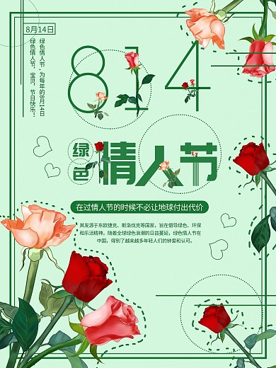 原创绿色情人节海报