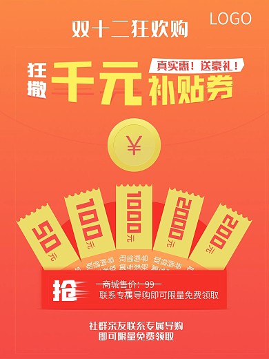 双十二电商淘宝促销宣传氛围原创优惠券海报