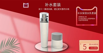 补水水乳双十一促销海报banner