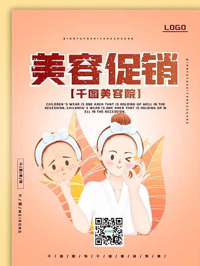 创意美容院宣传海报