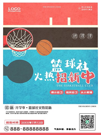 校园篮球社团招新海报