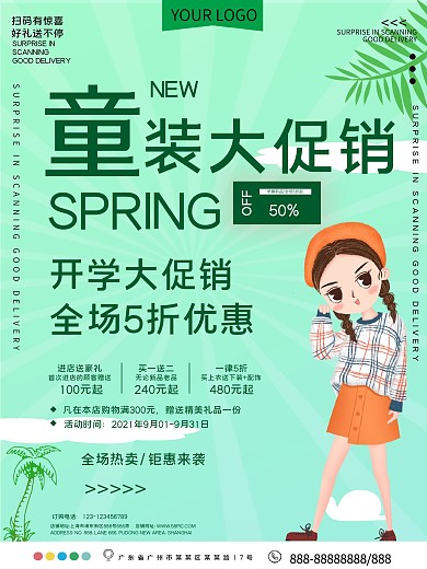 童装大促销宣传海报
