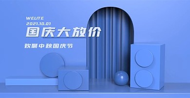 原创电商海报banner中秋国庆大放价