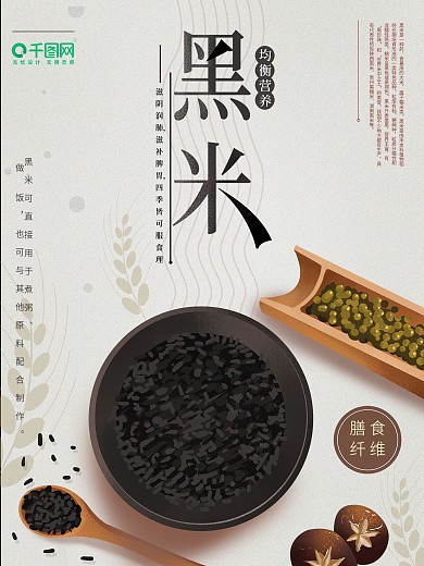 原创手绘农产品黑米五谷海报设计