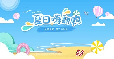 第二件半价夏季新品海报清新