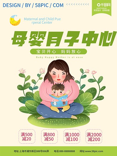 母婴月子中心宣传海报