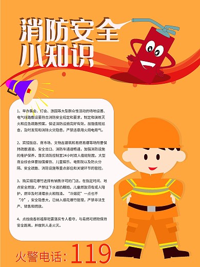 消防海报卡通矢量素材