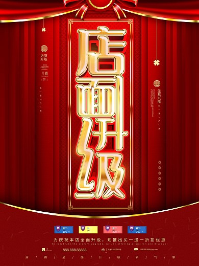 原创红色大气喜庆见面升级宣传海报