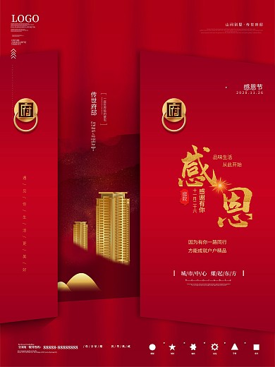 原创喜庆创意感恩节地产海报