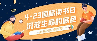 世界国际读书日公众号封面