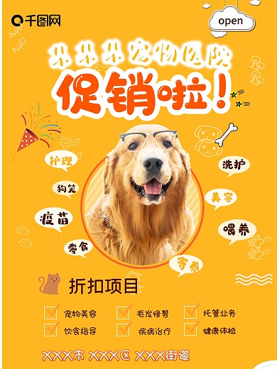 宠物医院猫狗动物促销开业活动插画海报
