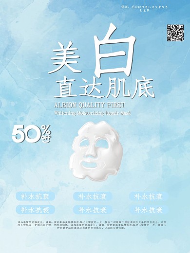 蓝色简约清新美白面膜促销海报
