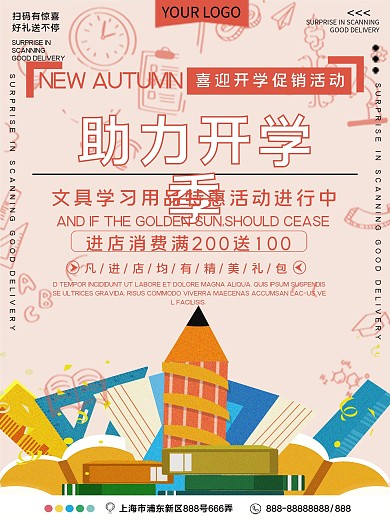 助力开学季促销宣传海报