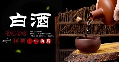 中国风白酒促销海报banner