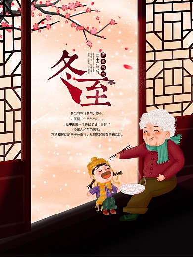 冬至饺子立冬冬至海报冬至背景