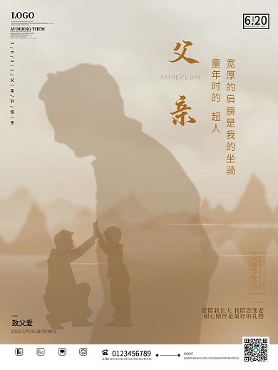 父亲节海报感恩父爱宣传海报简约留白剪影