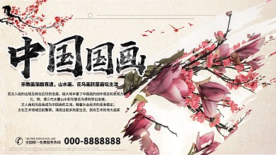 简约创意国画培训招生展板